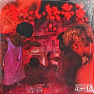 91P成人视频大鸡巴几人同时插入
